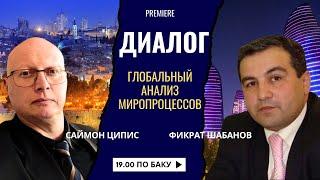 Шабанов — Ципис: Проекты переформатирования мира.