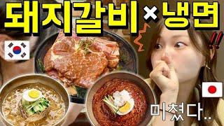 한국음식이 맛있어서 소식가인 일본인이 대식가가 되었습니다!ㅋㅋㅋ