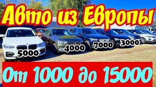 Авто из Европы от 1000 до 15000 EURO !!! Цены Падают !!! 