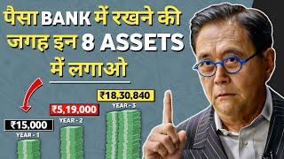 Invest Money In 8 Assets.अमीर बनना हैं तो पैसों को बैंक में मत रखना। Don't Keep Money In The Bank.