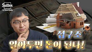 [밴쿠버 부동산] 해외 단독주택은 어떻게 생겼을까?