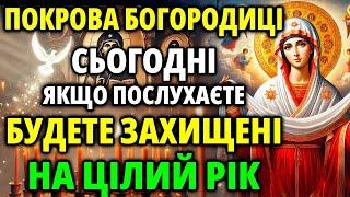 Зараз Якщо послухаєте: БУДЕТЕ ЗАХИЩЕНІ ПОКРОВОМ НА РІК! Молитва Акафіст Богородиці від зла