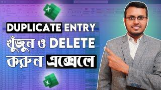 Find and Remove Duplicate Entries in Microsoft Excel