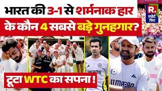 IND vs AUS Test में India की 9 साल बाद Series हार के कौन 4 सबसे बड़े गुन्हेगार ? WTC Final