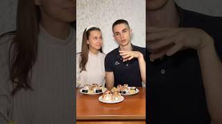 НЕ СЪЕШЬ ТО, ЧТО Я ЗАГАДАЛ #семья #отношения #едимвкусно #еда #роллы #роллымукбанг #любовь #играем
