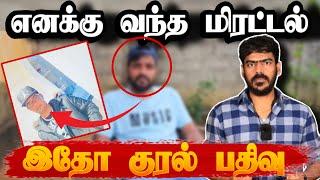 எனக்கு வந்த மிரட்டல் அழைப்பு! | Sri Lanka | YouTube Scam! | Krishanth’s EYE