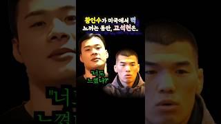 황인수 고석현. 둘다 출국한 채로 맞는 묘한 상황..(ft.김동현)