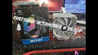 РАСПАКОВКА УСТАНОВКА И ОБЗОР НА КУЛЕР SNOWMAN MT880