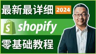 如何从零开始设计 Shopify 在线商城网站