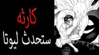 مانجا جوجيتسو كايسن | يوتا في خطر