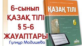 5 сабақ 6 сынып қазақ тілі Түркістан.6 сабақ қазақ тілі 6-сынып Сауыр-Тарбағатай