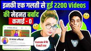 इनकी एक गलती से हुई 2200 Videos की मेहनत बर्बाद @rnikkiofficial | Views Kaise Badhaye 2024