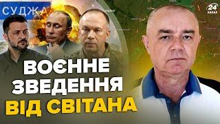 СВІТАН: У ці хвилини! ПІД КУРСЬКОМ ПЕКЛО: погром РФ. ЗСУ збили МІ-8.Мільйони снарядів ВЖЕ В УКРАЇНІ