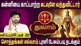 Thulam | துலாம் | Sani Peyarchi | சனி பெயர்ச்சி -2025 | Anthiyur Sudhagar | Bramma | Bramma Jothidam