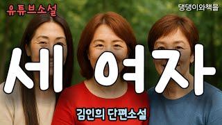 유튜브소설/작가가 쓰고 낭독하는 소설/책읽어주는작가