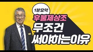 [선불식vs후불식] 후불제상조를 써야하는 이유