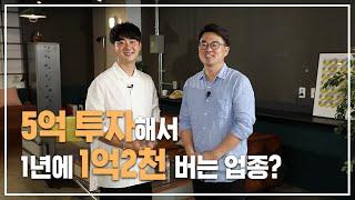 EP.01 5억 투자해서 1년에 1억2천 버는 업종? | 숙박업 창업, 모텔 창업, 모텔 리모델링