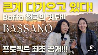 (속보)큰게 옵니다!! Boffo 천국의 계단 BASSANO 프로젝트 선공개!