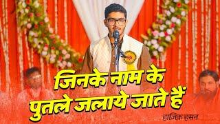 JINKE NAAM KE PUTLE JALAYE JAATE HAIN | Haziq Hasan 2024 | Jashn E Wilayat | Karbala Delhi