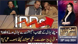 Aiteraz Hai | Aniqa Nisar | ARY News | IPPs Crisis | Fawad Chaudhry's Big Statement | 28th July 2024