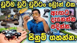 Mini Drone JJRC H36 Unboxing & Review | Rc Sinhala | Rc Sri Lanka.