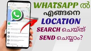 How To Search & Send Location In Whatsapp | Malayalam