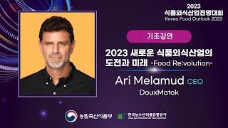 2023 새로운 식품외식산업의 도전과 미래 - Food Re:volution-  _ Ari Melamud DouxMatok CEO