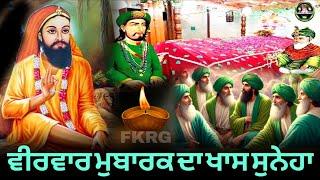 Veerwar Mubarak da Khas Suneha | Fakiri Rang