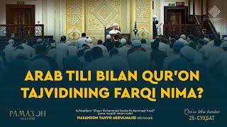 Arab tili bilan Qur'on tajvidining farqi nima? | Араб тили билан Қуръон тажвидининг фарқи нима?