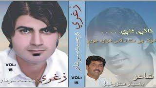 Sok chi sta da Las khwarha khori Kakari Rehmat/Rahmat Sarshar Album Zghari Vol 15 Bakhtiar Sanzrkhel