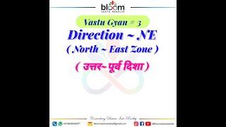 Vastu Gyan 3 - North East direction in Vastu