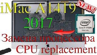 iMac 5K 2017 Upgrade Замена процессора (CPU Replacement)