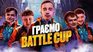 Battle Cup в Dota 2  разом з Лебігою, Хвостом, Скевічем і Хіміком