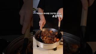 오늘은 소갈비찜을 먹을거에요