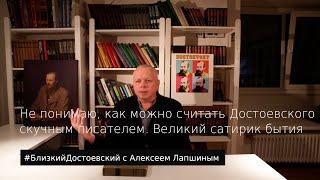 Близкий Достоевский: Алексей Лапшин