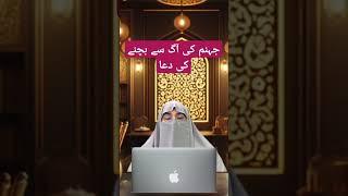 Jahanam ki  Aag Se Bachne ki Dua | Dr. Farhat Hashmi
