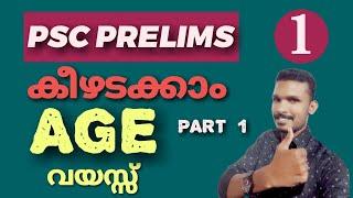 AGE | part 1 | PSC PRELIMS CLASS 1 | as easy maths | psc maths age problems