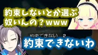 DWU「約束しないとか選ぶヤツいるん？w」鳴神裁「約束しない」【切り抜き】