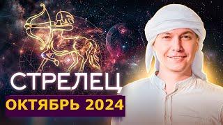 Стрелец Октябрь Гороскоп коридор затмений 2024. Душевный гороскоп Павел Чудинов