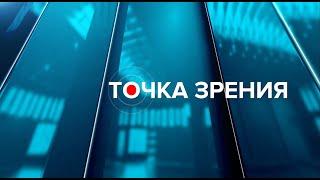 Точка зрения. 07.03.24 Денис Паслер об изменениях в Новотроицке