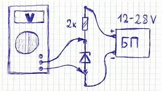 Как узнать напряжение стабилизации стабилитрона, диода Зенера,  с помощью вольтметра и блока питания
