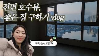 [Vlog] 빌라살다가 좋은 집으로 이사가요 아니 안 가요, 아니 가요. 최종_final