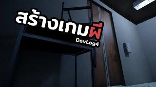 เมื่อผมสร้างเกมผี แต่โดนหาว่า "ก๊อปเกม Doors" จาก Roblox