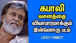 Kabali Popular Dialogue Misused in Another Movie - For Promotion | Cine Flick