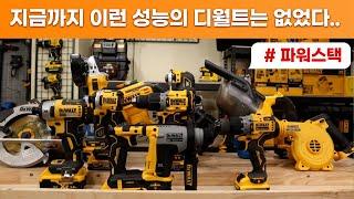 [DEWALT] 나눔이벤트  디월트제품중 작고 강한 완벽한 조합이 나타났다 ..(ft.DCD 805E2T)