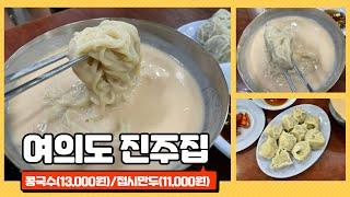 서울 3대 콩국수_여의도 맛집 진주집