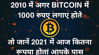 What If you invested 1000 Rupees in Bitcoin in 2010?