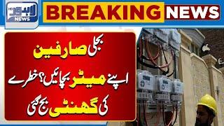 Big News From LESCO | News Regarding Meters And Transformers | Lahore News HD