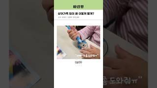 36개월 딸이랑 다이소템으로 놀아주기
