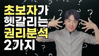 경매 권리분석 어려우세요? 이 영상 보면 권리분석 초보 탈출 가능! 매각물건명세서, 현황조사서 전격해부